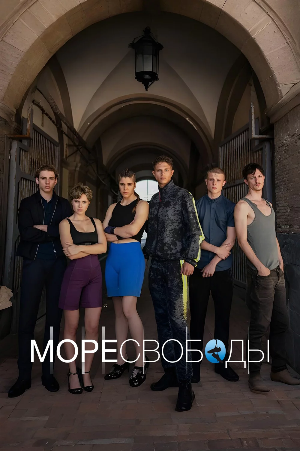 Море Свободы