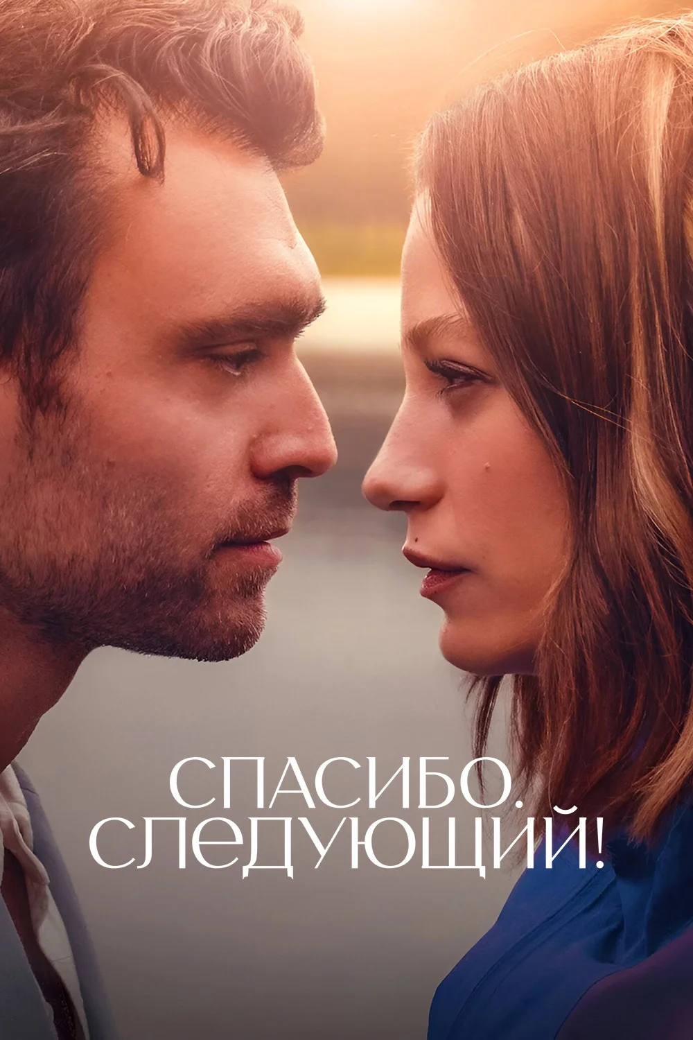 Спасибо. Следующий!