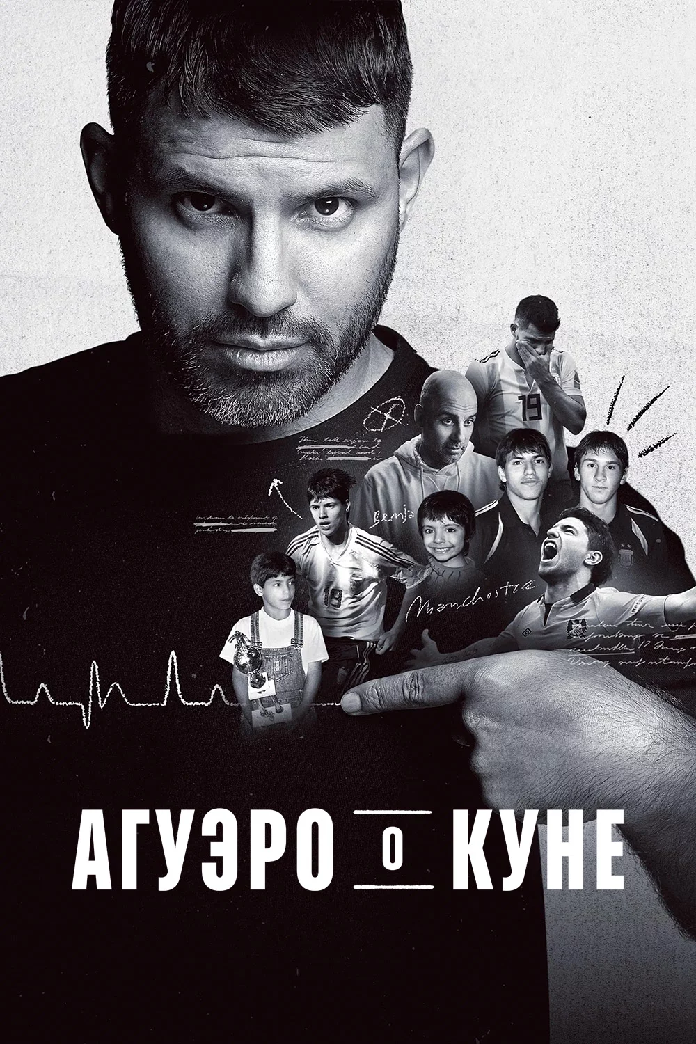 Агуэро о Куне
