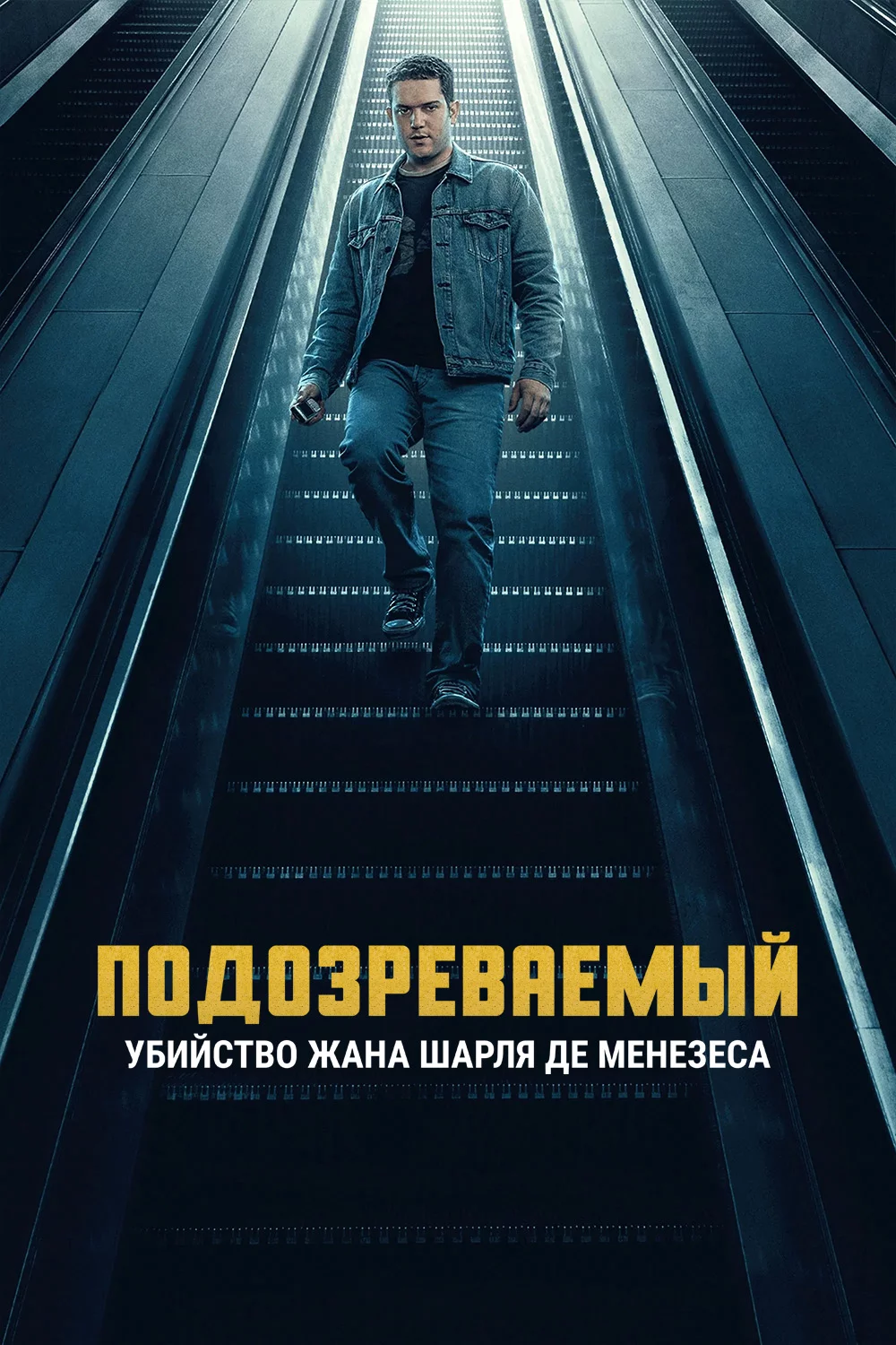 Подозреваемый: Убийство Жана Шарля де Менезеса